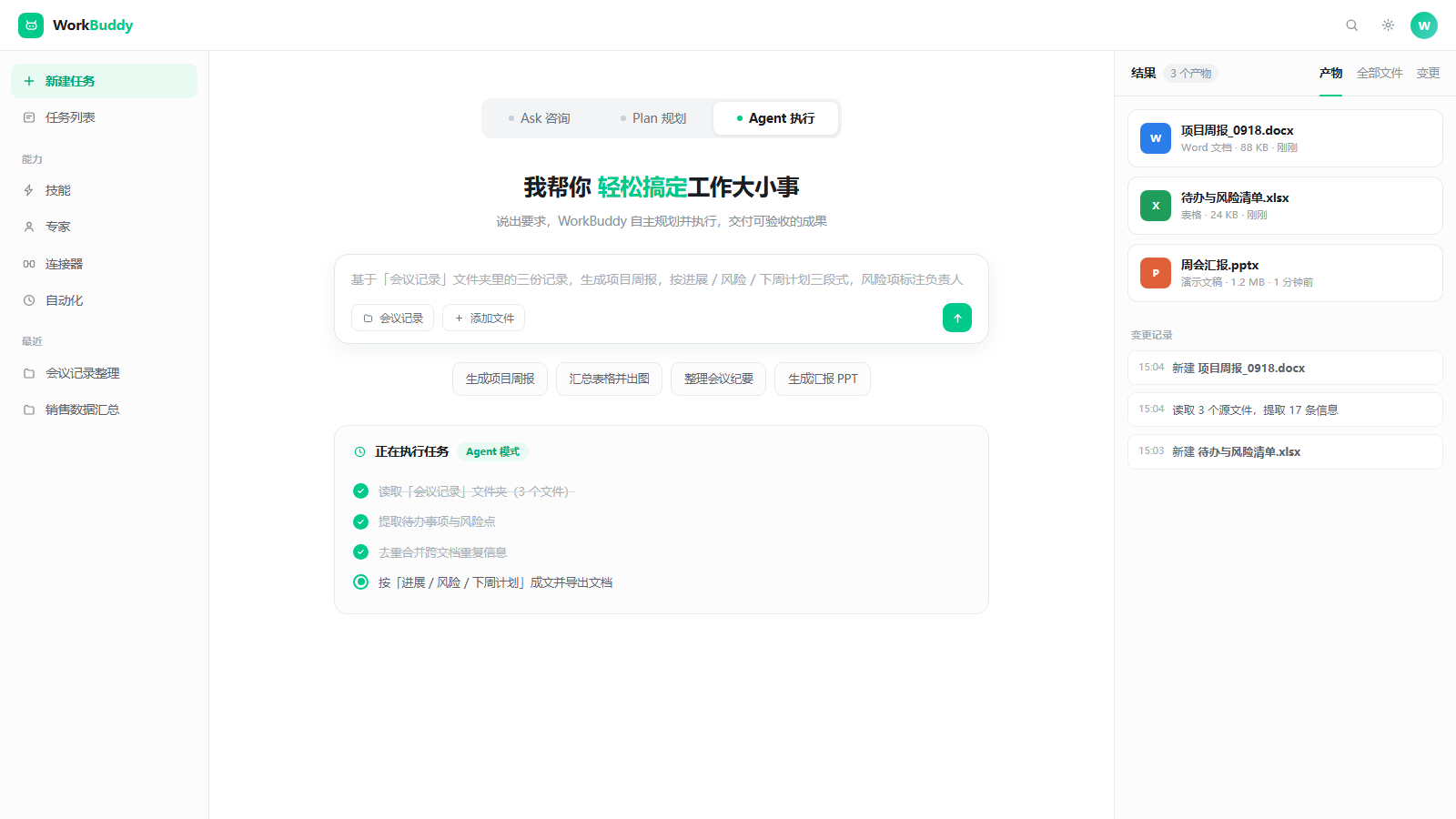 WorkBuddy dashboard showing the three working modes: Ask, Plan and Agent